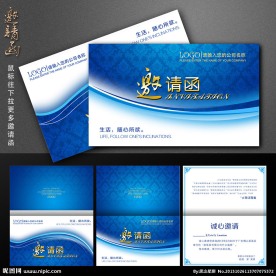 邀请函 蓝色邀请函