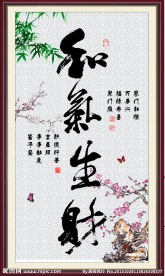 和气生财