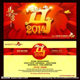 2014马年贺卡名信