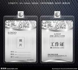 银色工作证