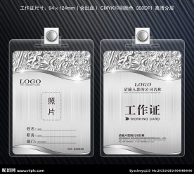 高档工作证