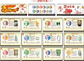 台历 日历 挂历