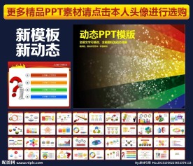 PPT模板