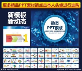 PPT模板
