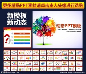 PPT模板