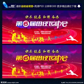 运动会背景