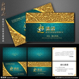 邀请函 高档邀请函