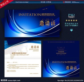 邀请函 会议邀请函