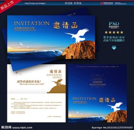 邀请函 会议邀请函