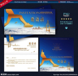 邀请函 会议邀请函