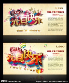 元旦快乐