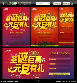 圣诞 元旦 圣诞元旦