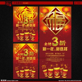 元旦新年促销海报图片