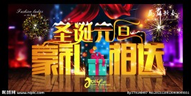 圣诞元旦