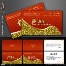 邀请函 高档邀请函