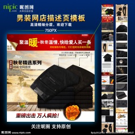 描述页 休闲裤描述页