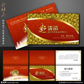 邀请函 高档邀请函
