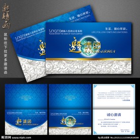 邀请函 高档邀请函