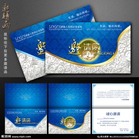 邀请函 蓝色邀请函