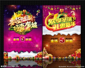 圣诞元旦海报