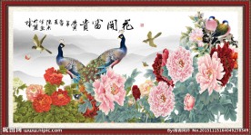 花开富贵