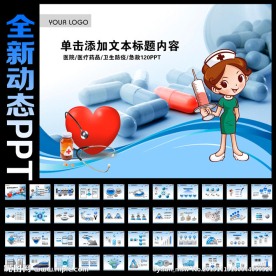 医院制药厂医生PPT