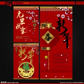 元旦新年春节促销海报