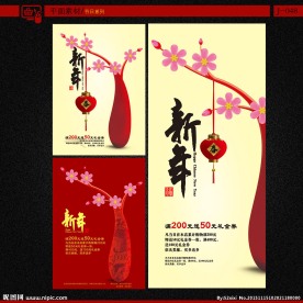 元旦新年春节促销海报