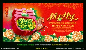 新年晚会