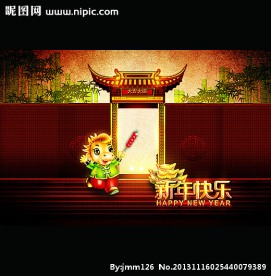 新年快乐