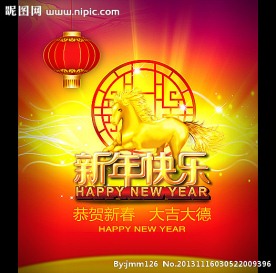 新年快乐