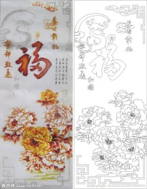 福 和 顺 牡丹 字