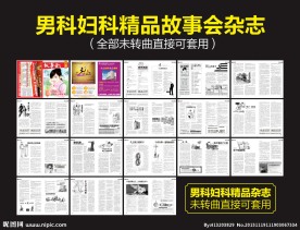 医疗故事会杂志