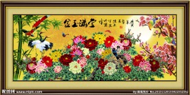 金玉满堂