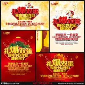 圣诞 元旦 圣诞元旦