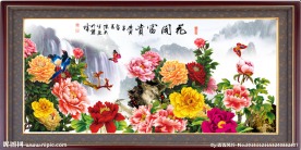 花开富贵