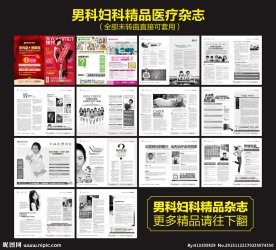 男科妇科医疗杂志