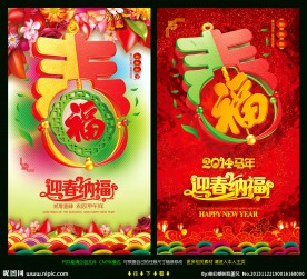 春节装饰