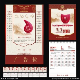 矢量台历