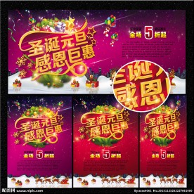 圣诞元旦