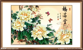 福满堂