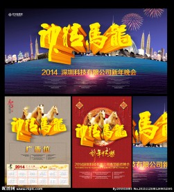 龙马精神