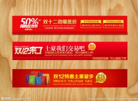 淘宝店招 双12店招