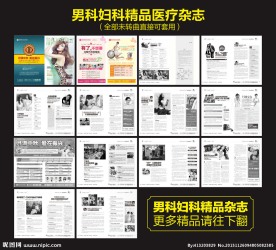 妇科男科医疗杂志