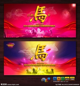 马年 马年背景