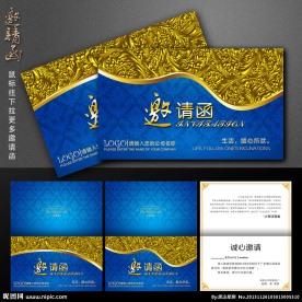 邀请函 高档邀请函