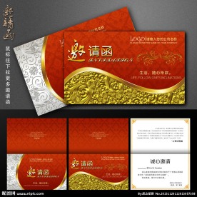 邀请函 高档邀请函