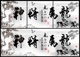 龙马精神