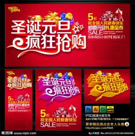 圣诞 元旦 圣诞元旦