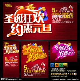 圣诞 元旦 圣诞元旦